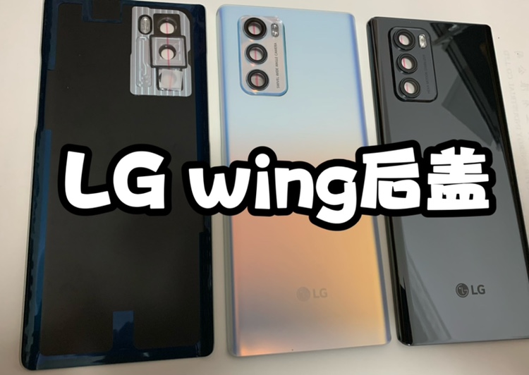LG WING后盖玻璃 Wing 5G双屏旋转手机后壳玻璃后盖 F100背盖-封面