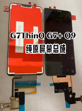 LG G7ThinQ屏幕总成 LM G710n G7屏幕总成 G7+ThinQ 显示荧幕总成