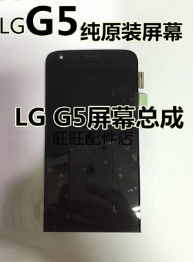 LG G5屏幕总成 F700  H860 H868显示总成 触摸玻璃屏 g5se荧幕