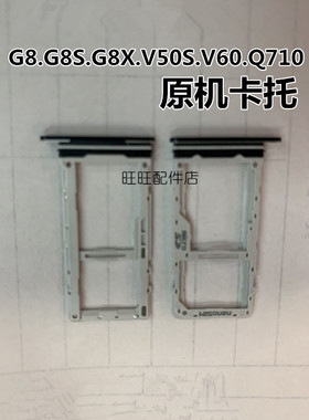 LG G8X V50S G8S  G8  V60 Stylo4 Q710 Velvet G9卡托 卡槽 卡仓