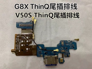 ThinQ送话排线 V50S G8x充电插口 充电接口 V50S尾插排线