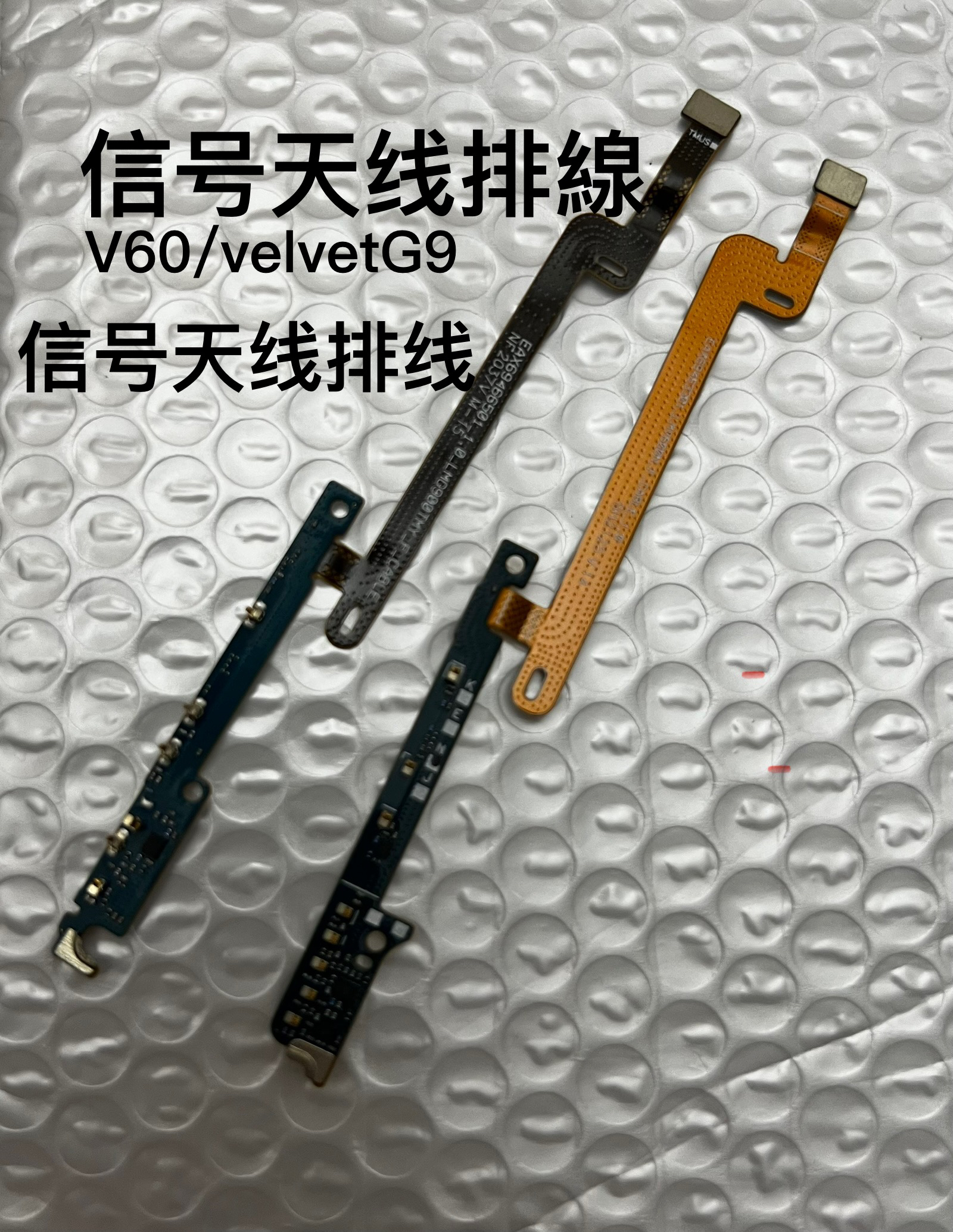 LG V60 Velvet G9 WING信号天线 v600 g900 f100内置信号线排线