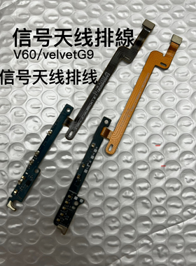 LG V60 Velvet G9 WING信号天线 v600 g900 f100内置信号线排线