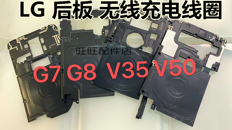 无线充电主板盖后板LG