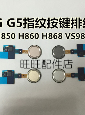 LG G5指纹键 H830  H860 H868 VS987 H848 F700开机电源按键排线