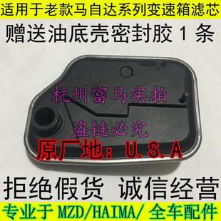 7奔腾B70变速箱滤网波箱滤芯 适配马自达6睿翼马3星骋马5马2马8CX