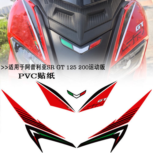 SRGT125200运动版PVC贴纸