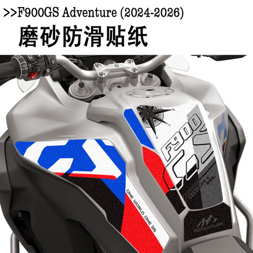 F900GSAdventure冒险版磨砂贴纸
