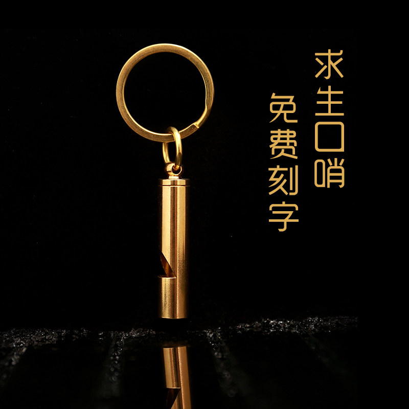 口哨儿童刻字幼儿园裁判训练安全金属纯铜黄铜求生足球篮球钥匙扣