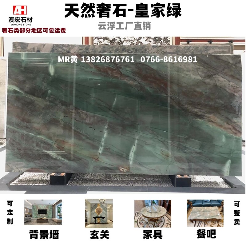 云浮石材进口天然奢石绿色皇家绿家具餐桌茶桌玄关背景墙定制别墅