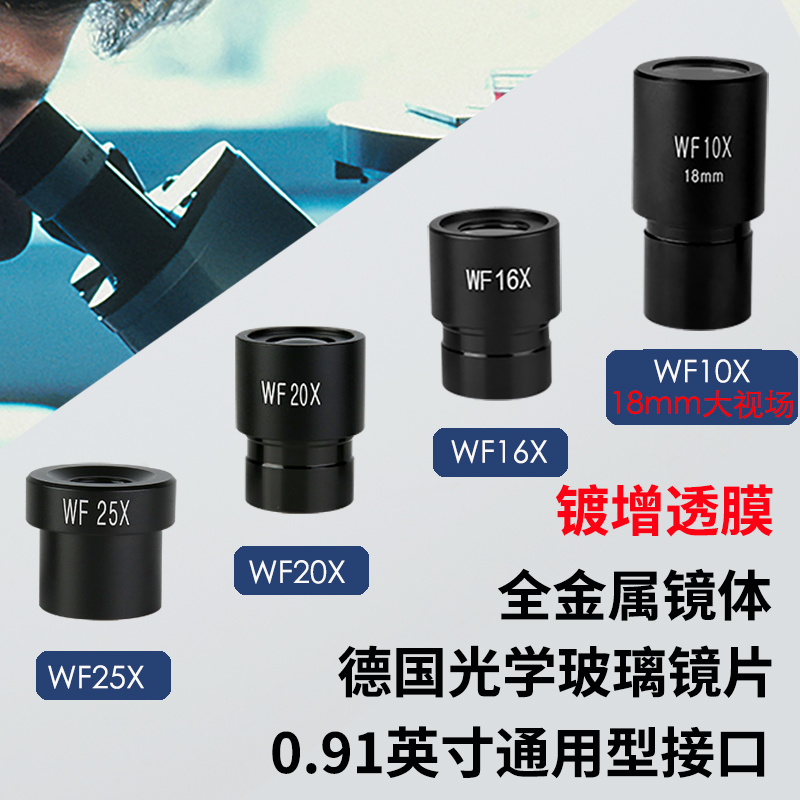 CokiOptico高倍高透显微镜目镜头