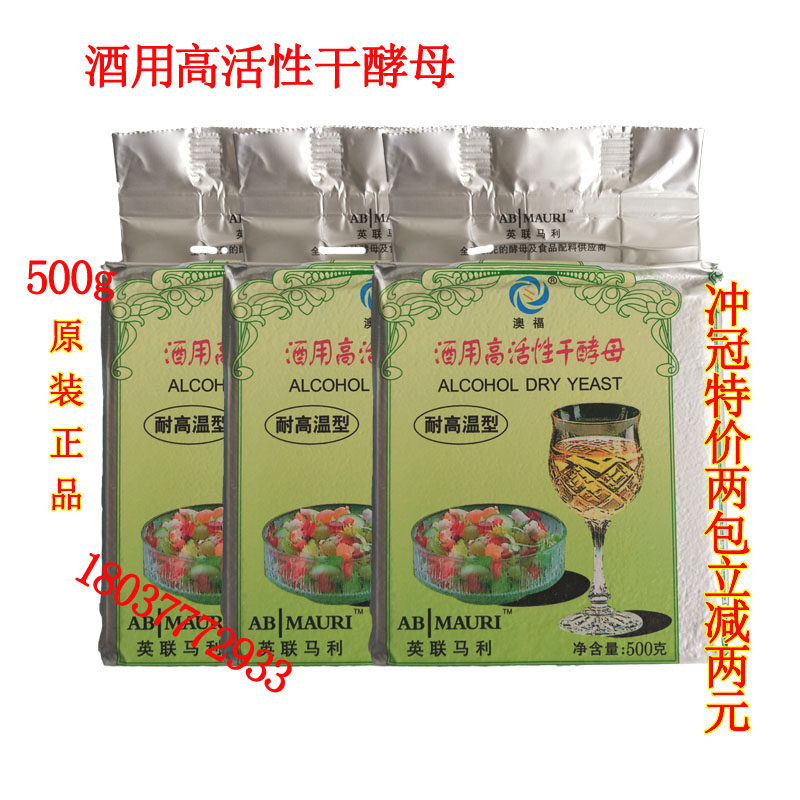 澳福酒用耐高温干酵母酒用发酵剂500g真空包装酿酒酵母英联马利图片
