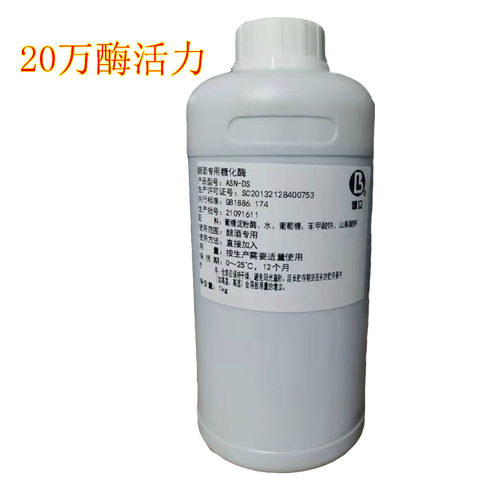 包邮博立20万糖化酶液体葡糖淀粉酶1KG/瓶酿酒专用酶高出酒率现货