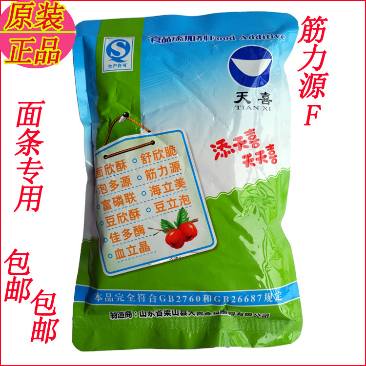 天喜牌筋力源f 机器轧鲜面条 水面 湿面增筋剂 两包有优惠