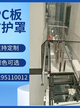 高透明PC板防护罩加工定制 半透茶色灰色亚克力板雕刻折弯耐力板