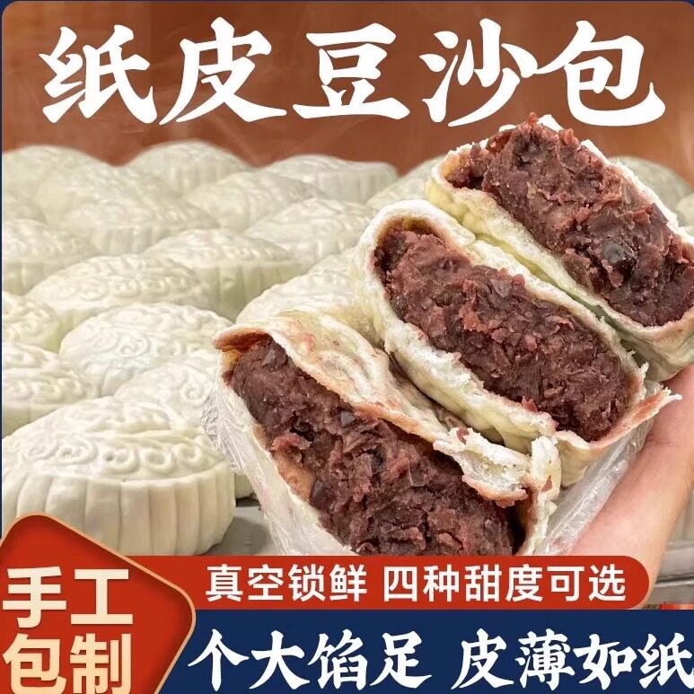 山东红豆包薄皮红豆馒头纸皮豆沙包馍馍饼包子老式手工面点早餐
