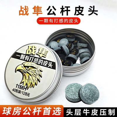 战隼公杆皮头球房俱乐部首选