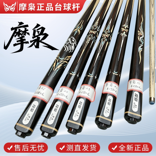 摩枭极光中式黑八手工台球杆