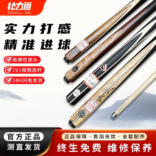 松力道高端小头实木台球杆