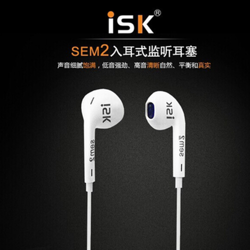 ISKsem2监听耳机耳塞式YY主播