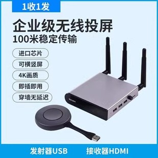 美誉UHD100企业级无线传输器电脑平板传屏投影仪4K穿墙手机同屏器