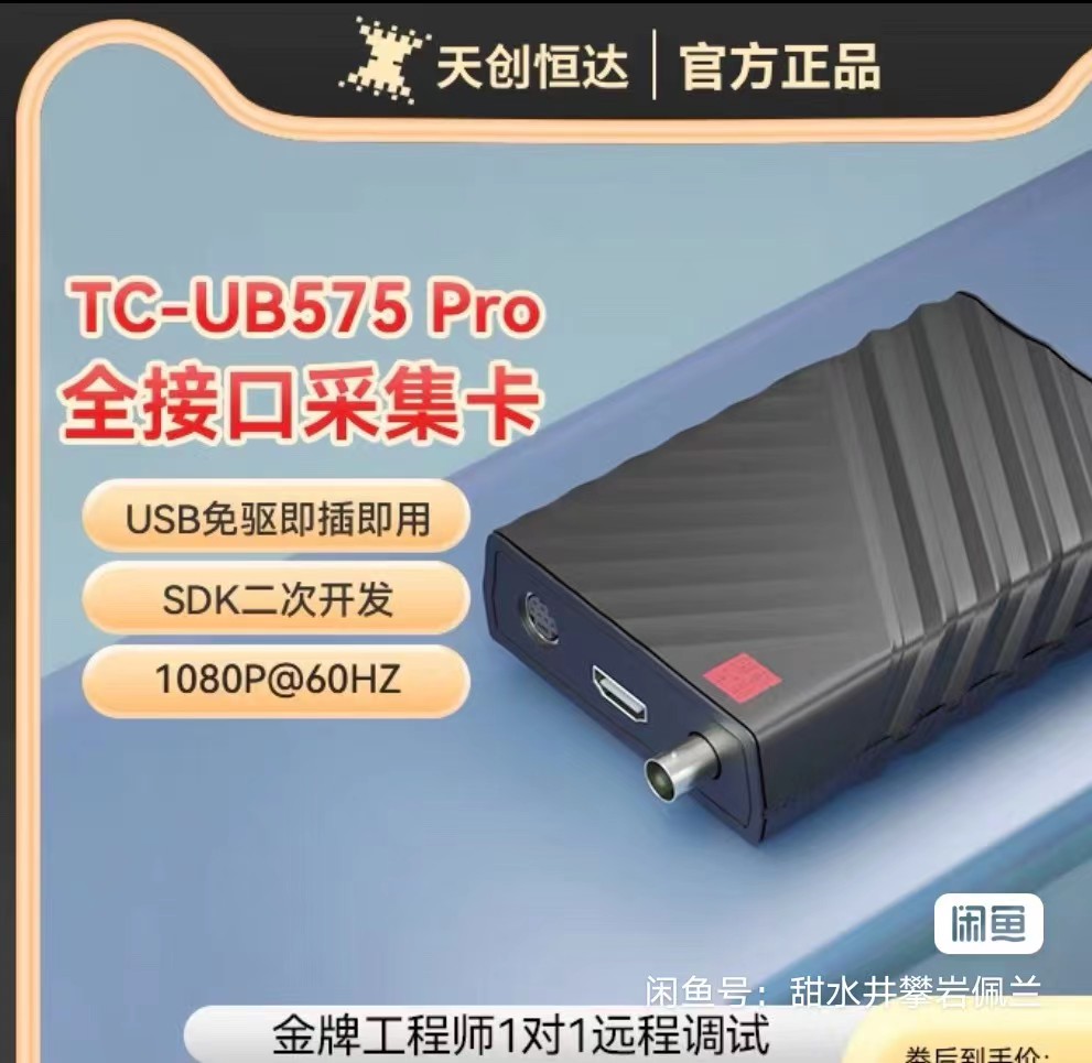 天创恒达 UB575Pro高清采集卡hdmi sdi vga视频直播USB免驱采集盒