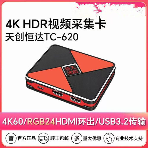 天创恒达TC-UB6204K视频采集卡