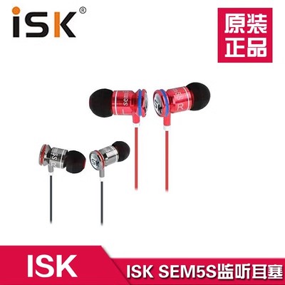 ISKSEM5S监听入耳式专业耳机