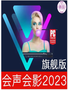 正版会声会影2023绘声绘影旗舰版 视频编辑制作软件在线发注册码