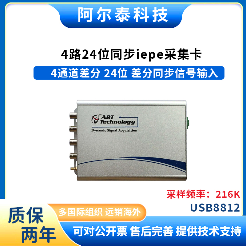 阿尔泰24位采集卡ICP压电采集