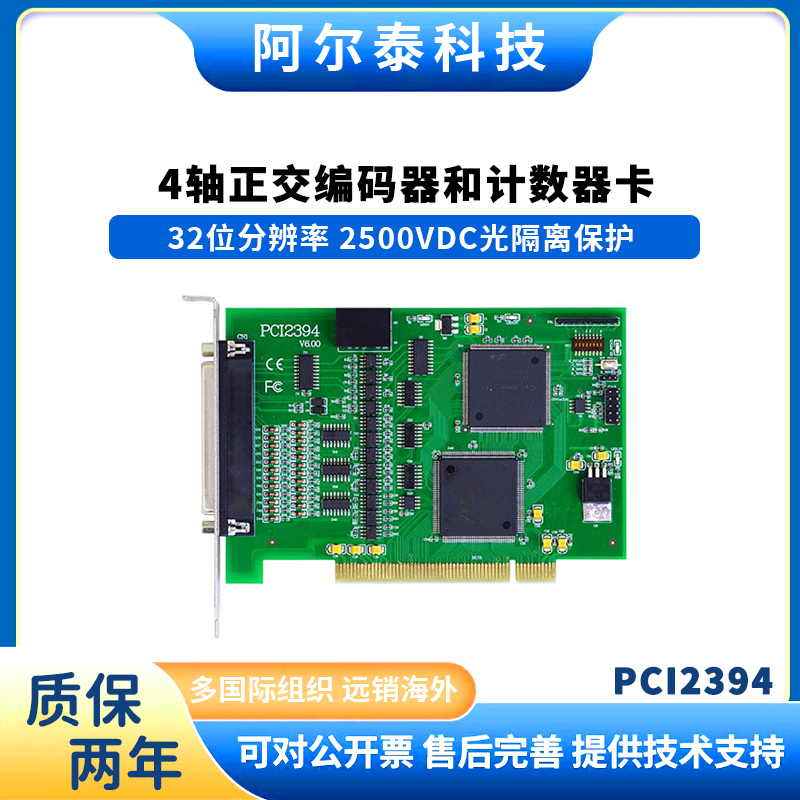 阿尔泰4轴正交编码器和计数器卡