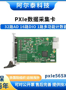 PXIe5650/PXIe5657/北京阿尔泰科技Labview数据采集卡DAQ模拟量