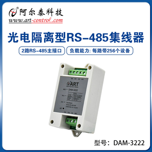 3路RS DAM 485主接口 485集线器 光电隔离型RS 3222 3223