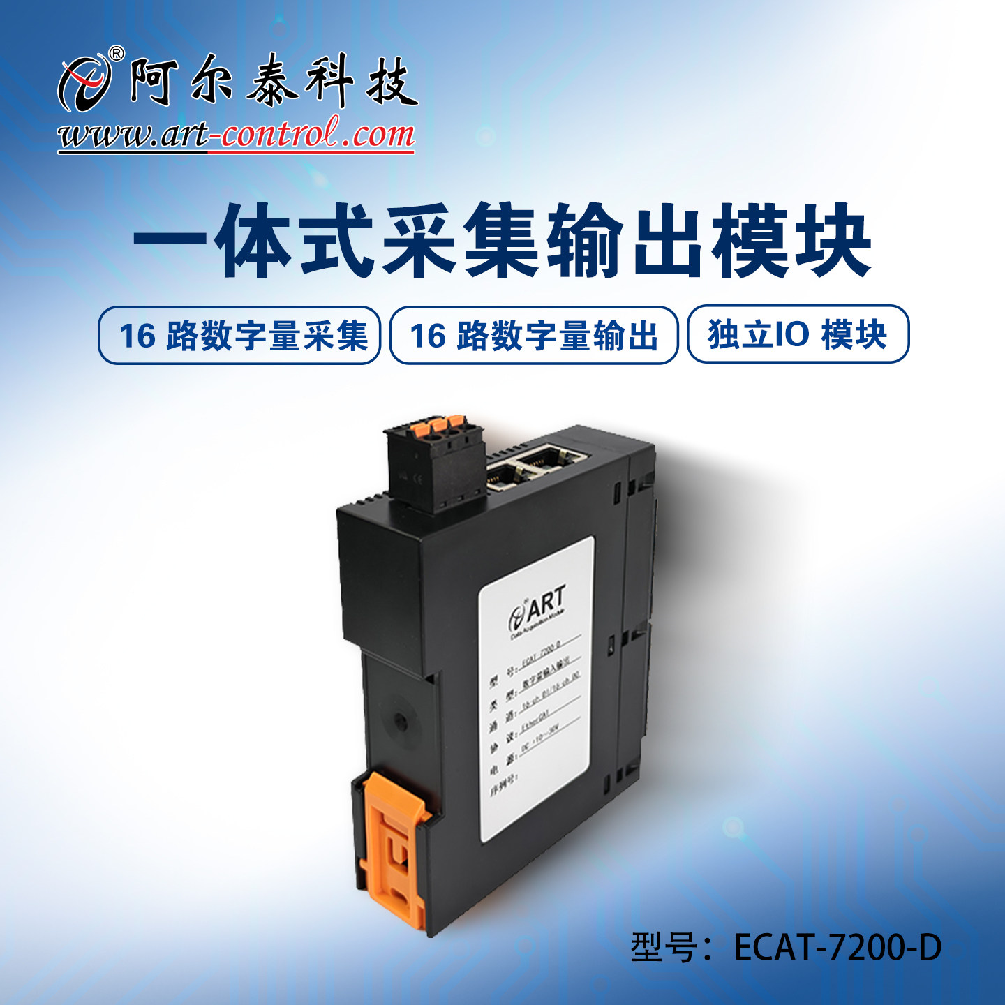 阿尔泰科技ECAT数据采集控制模块