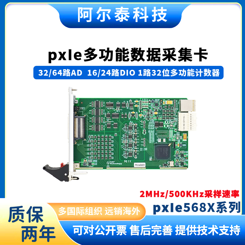 多功能采集数据采集阿尔泰科技