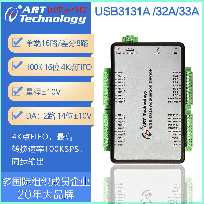 阿尔泰科技usb数据采集卡Labview模拟量AD卡USB3131A/3132A/3133A