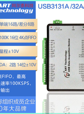 阿尔泰科技usb数据采集卡Labview模拟量AD卡USB3131A/3132A/3133A