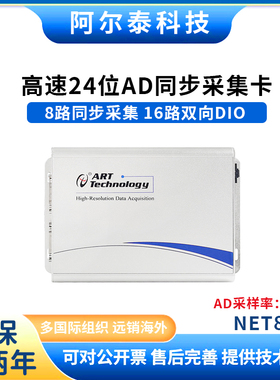 NET8860高精度以太网口采集卡24位8路256K同步模拟量采集16路DIO