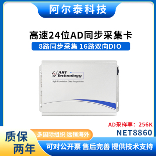 NET8860高精度以太网口采集卡24位8路256K同步模拟量采集16路DIO