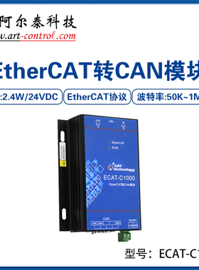 ECAT-C1000/CR1002EtherCAT转CAN/RS485模块 2路EtherCAT总线接口
