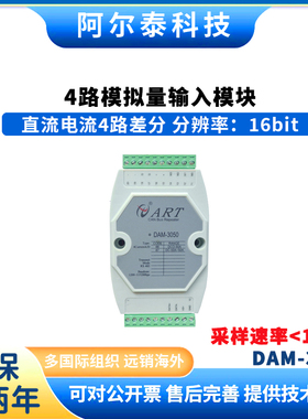 DAM-3054P电压电流高速485采集模块500hz模拟信号采集模拟量转485