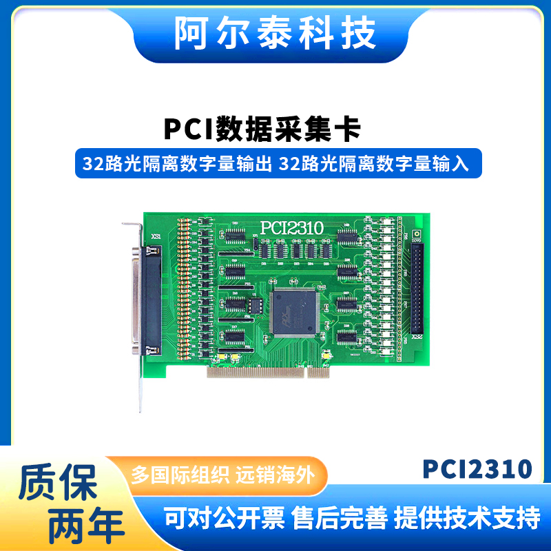 阿尔泰科技数据采集卡