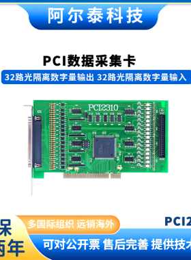 PCI2310数据采集卡 PCI2312A光电隔离开关量卡 PCI2313数据采集卡