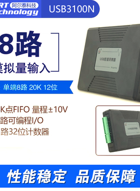 USB3100N  AD:单端8路20K 12位4K点FIFO 量程±10V 1路32位计数器