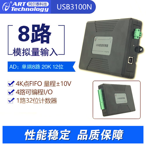 USB3100N  AD:单端8路20K 12位4K点FIFO 量程±10V 1路32位计数器