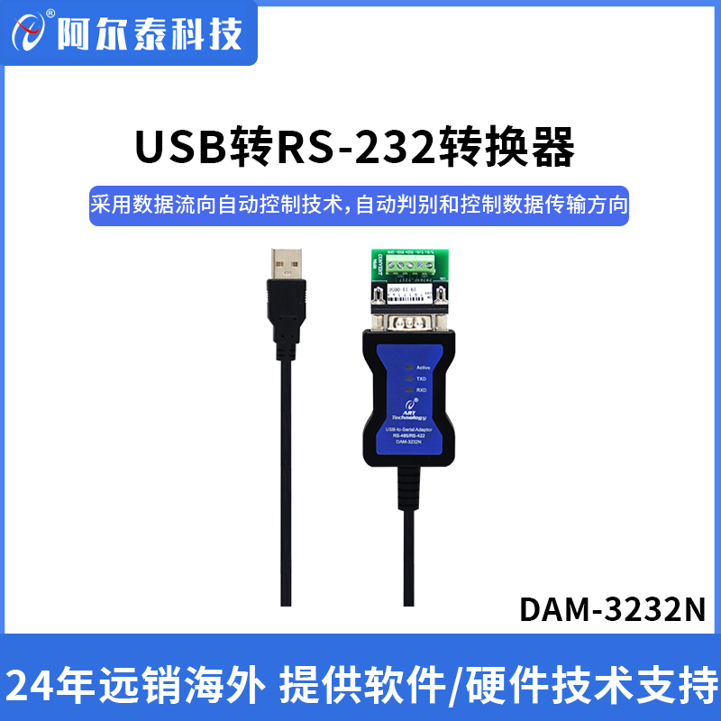 DAM-3232N  DAM-3230HC DAM-3233H  USB到RS-232高速转换器
