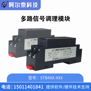 阿尔泰STB411隔离变送器AC 0-380V转0-10V一入一出 交流电压输入