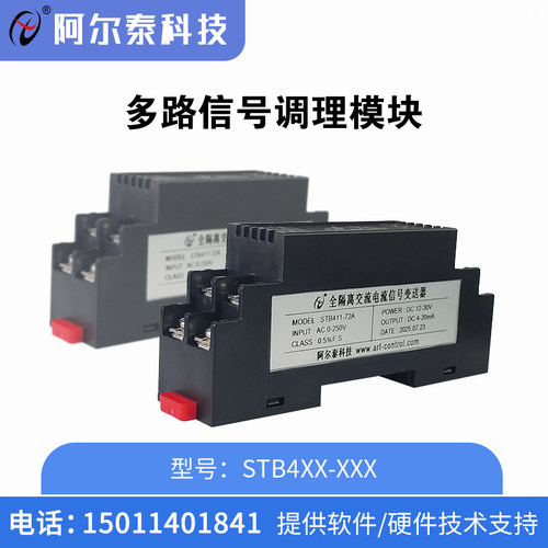 阿尔泰隔离变送器交流电压输入