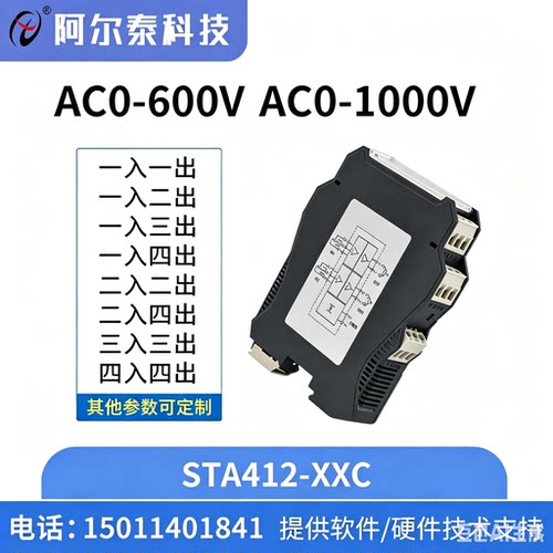 阿尔泰科技交流电压输入