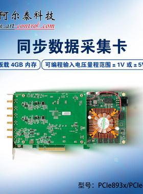 阿尔泰科同步数据采集卡